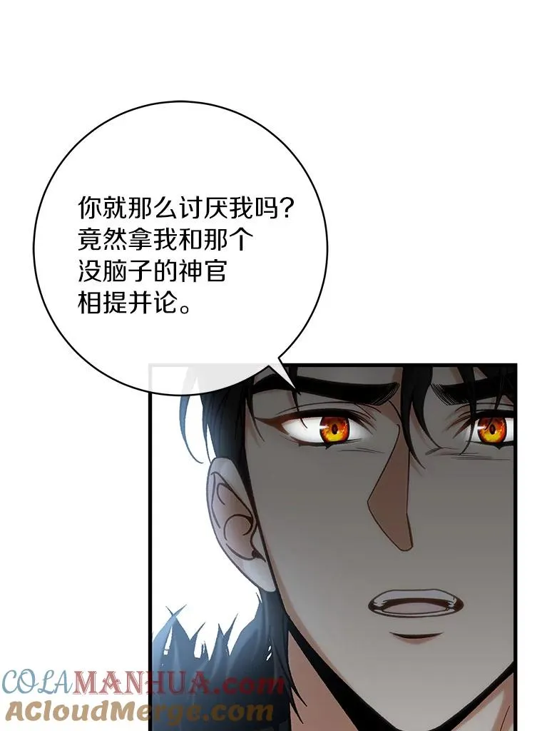 61.笨拙的歉意 第13页