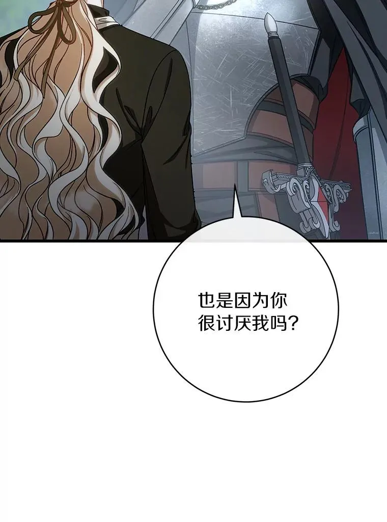 61.笨拙的歉意 第16页