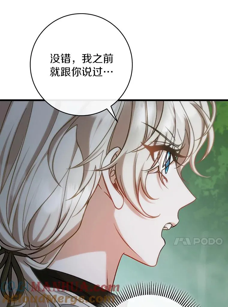 61.笨拙的歉意 第17页