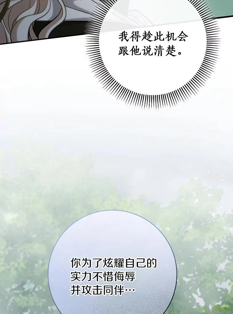 61.笨拙的歉意 第18页