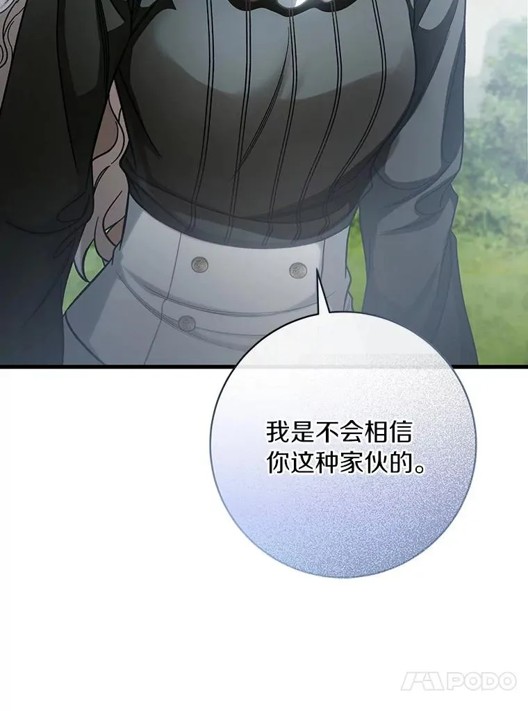 61.笨拙的歉意 第20页
