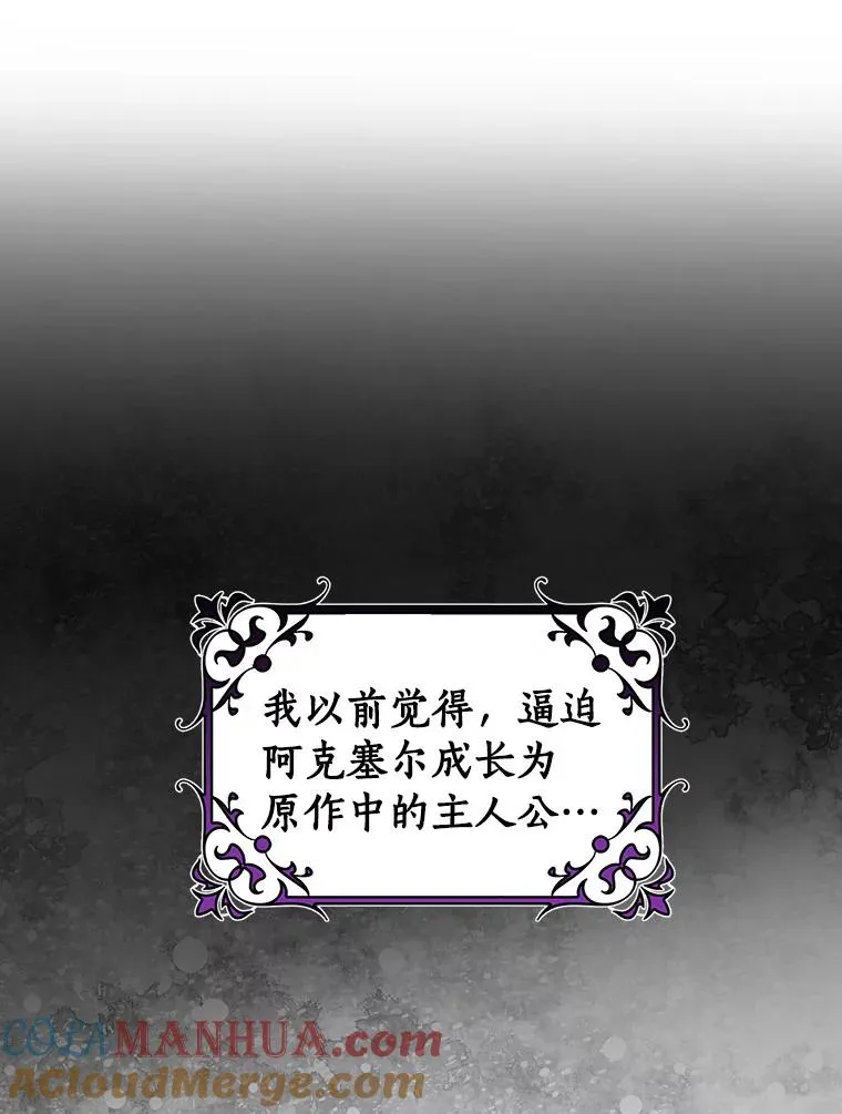 61.笨拙的歉意 第21页
