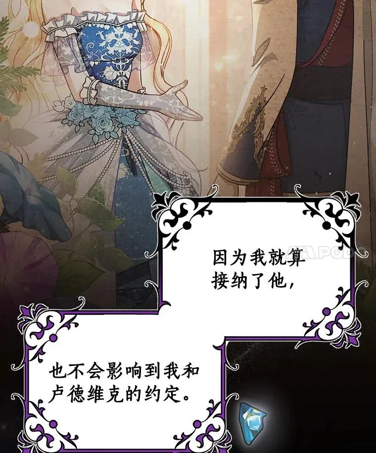 61.笨拙的歉意 第27页