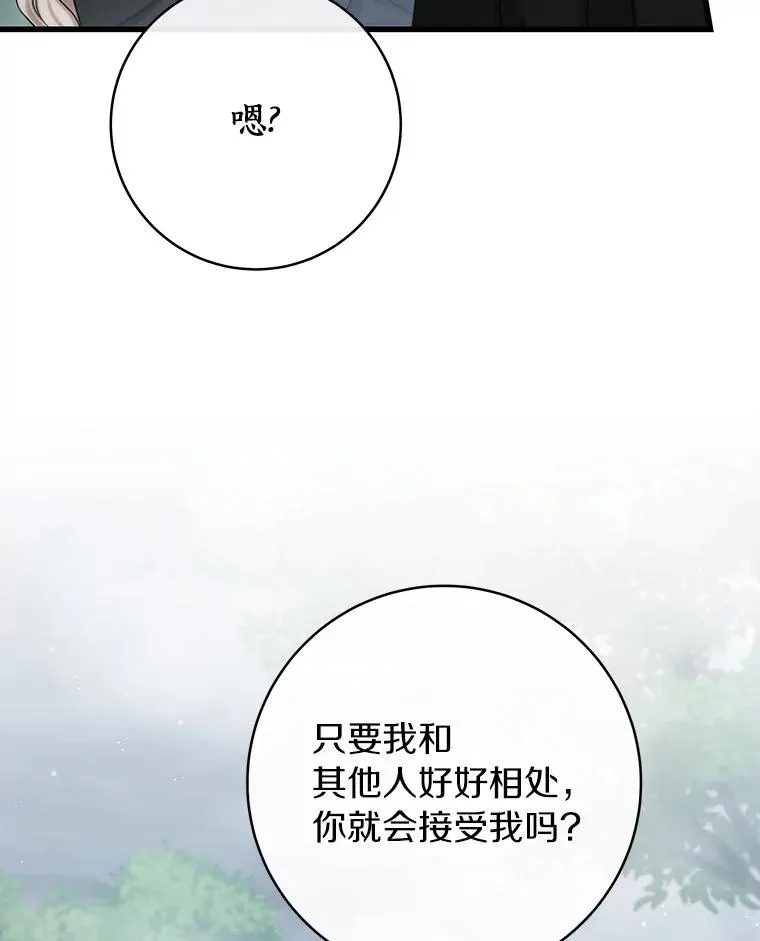 61.笨拙的歉意 第42页