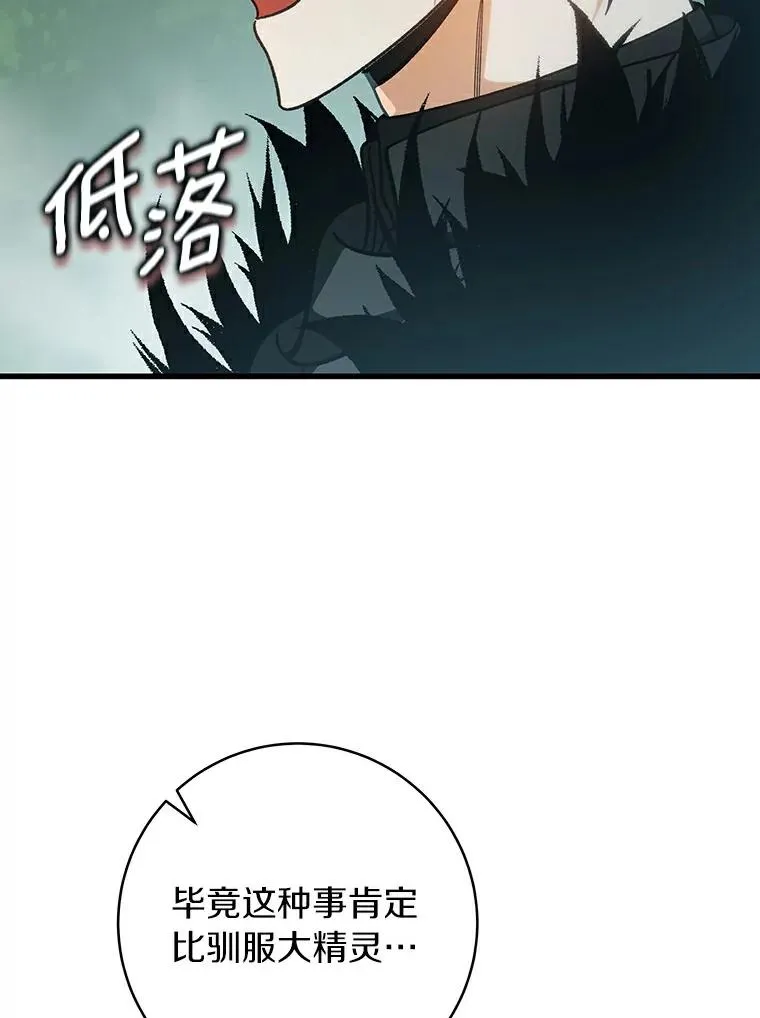 61.笨拙的歉意 第50页