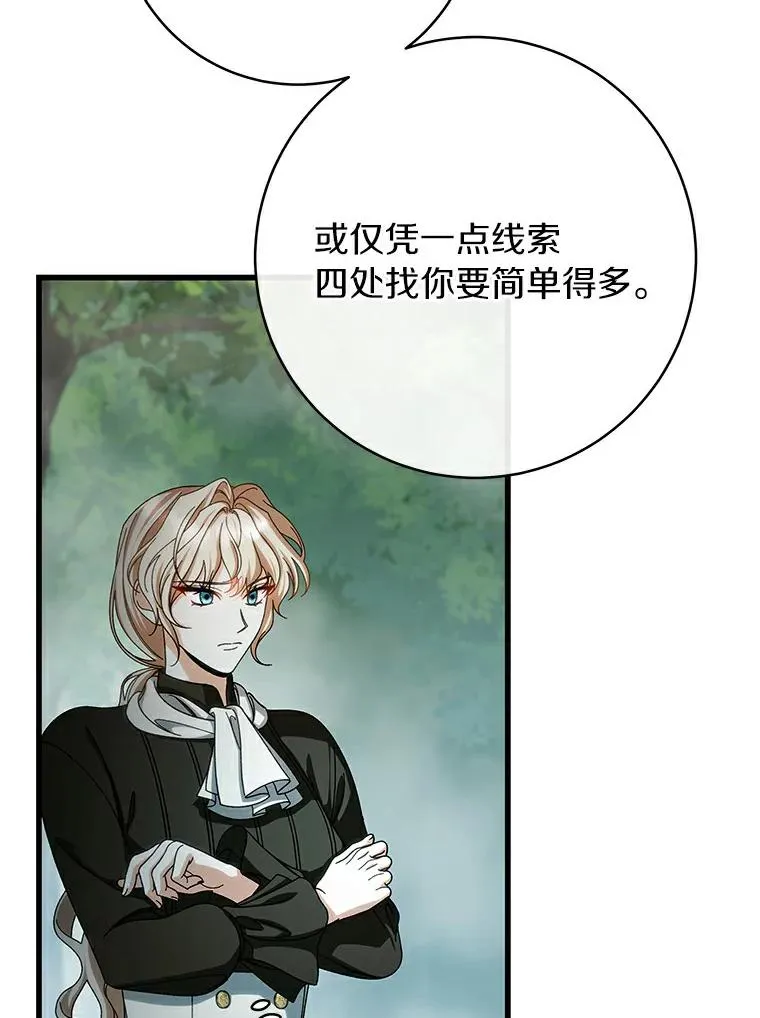 61.笨拙的歉意 第51页