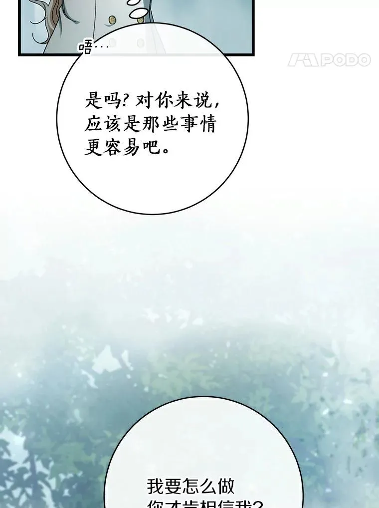 61.笨拙的歉意 第52页