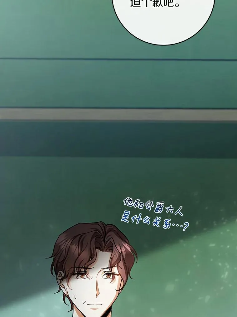61.笨拙的歉意 第56页