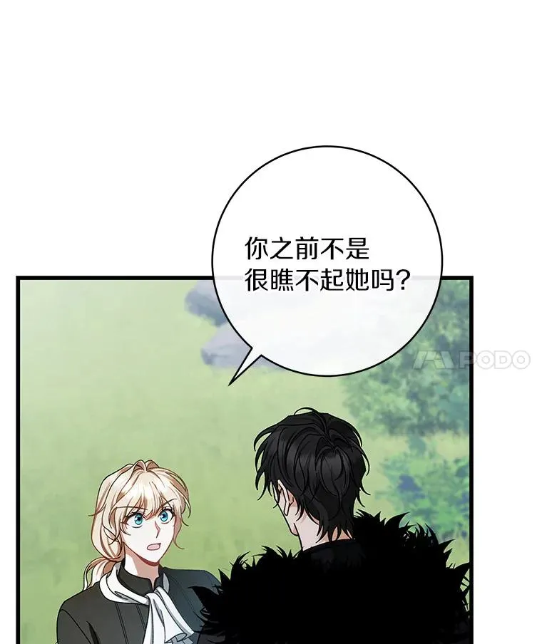61.笨拙的歉意 第58页