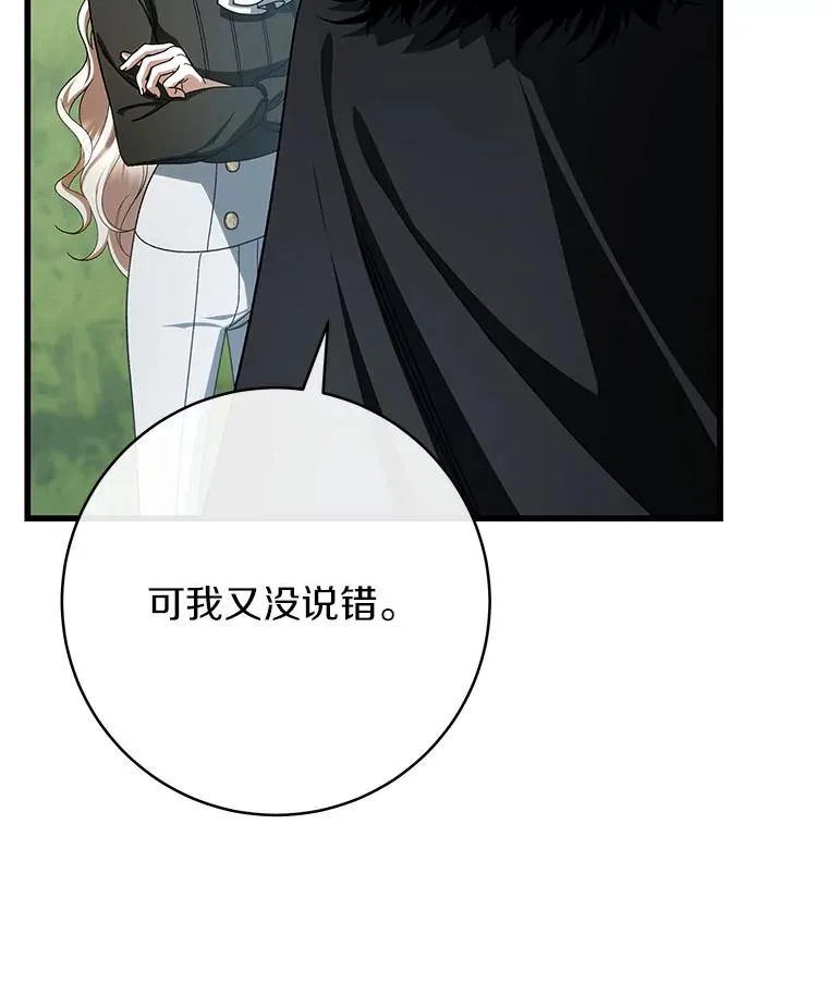 61.笨拙的歉意 第59页