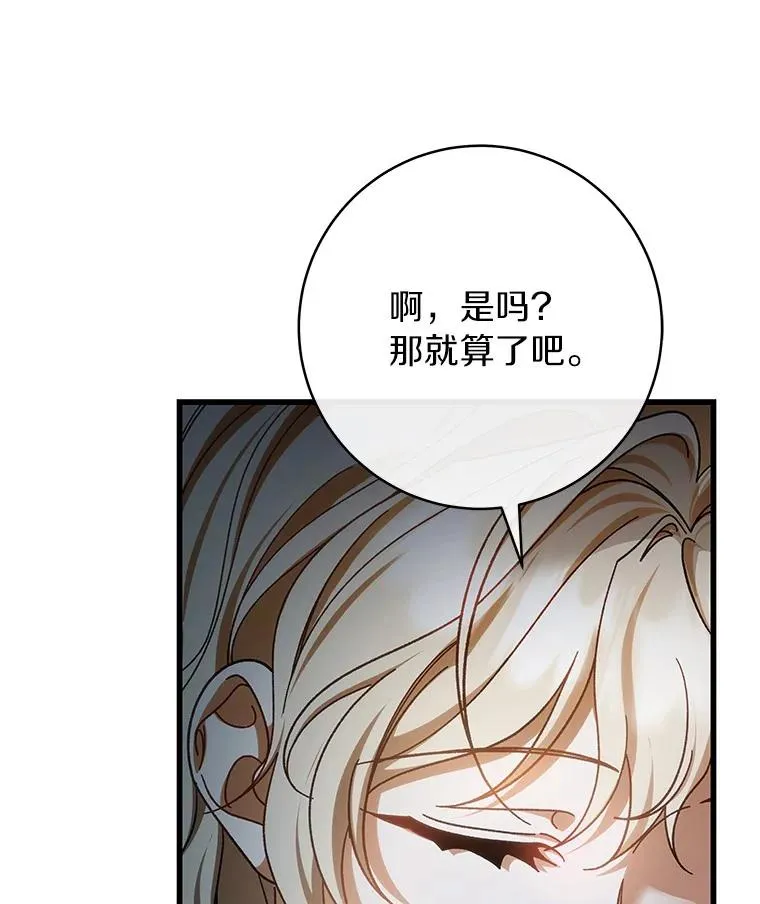 61.笨拙的歉意 第60页