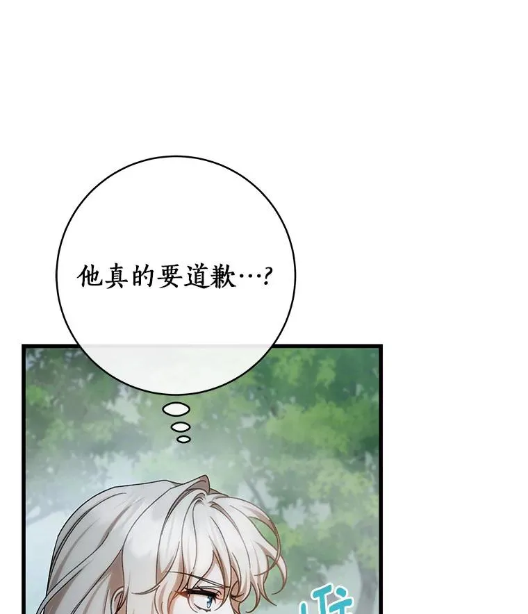 61.笨拙的歉意 第67页