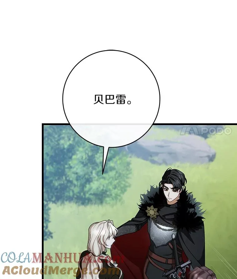 61.笨拙的歉意 第69页