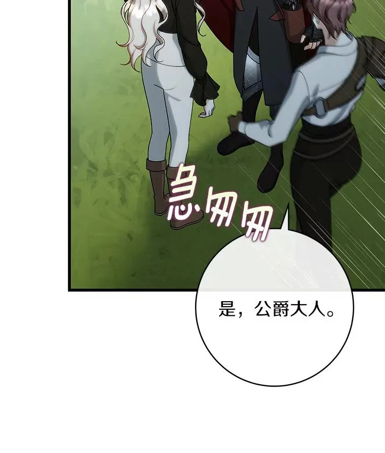 61.笨拙的歉意 第70页