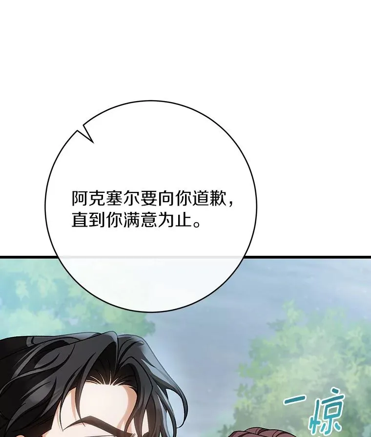 61.笨拙的歉意 第71页