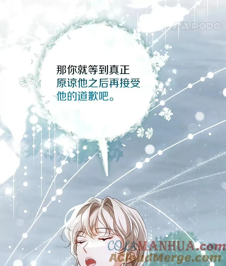 61.笨拙的歉意 第73页