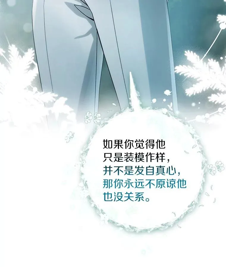 61.笨拙的歉意 第75页
