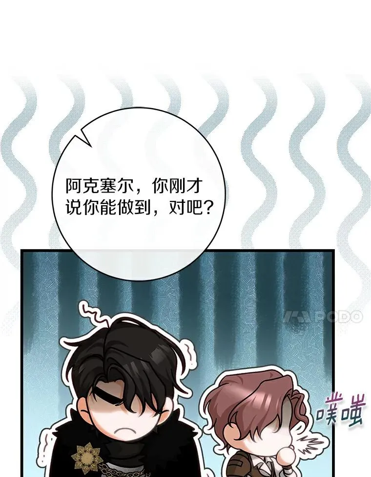 61.笨拙的歉意 第76页