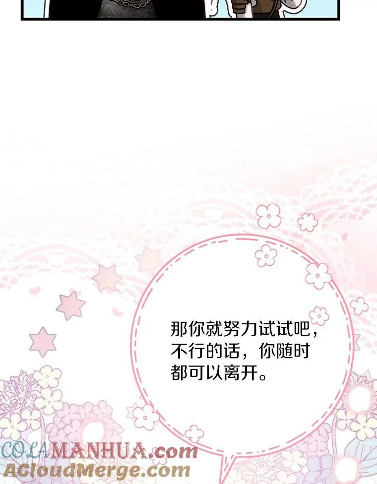 61.笨拙的歉意 第77页