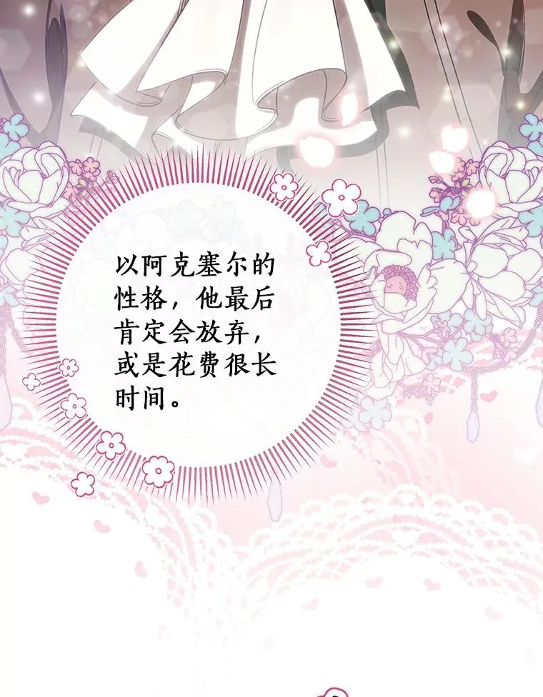 61.笨拙的歉意 第79页