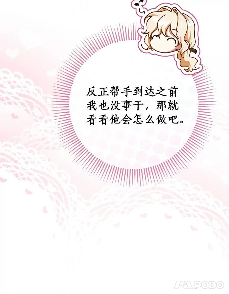 61.笨拙的歉意 第80页