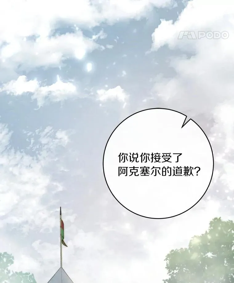 61.笨拙的歉意 第84页