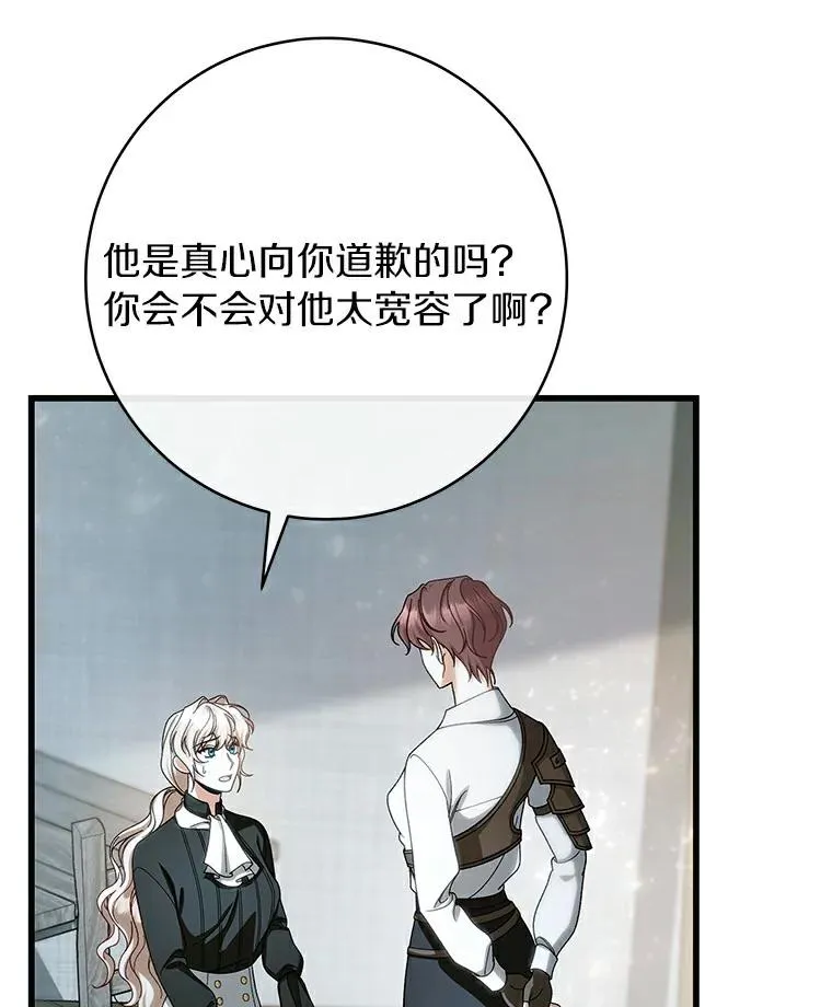 61.笨拙的歉意 第86页