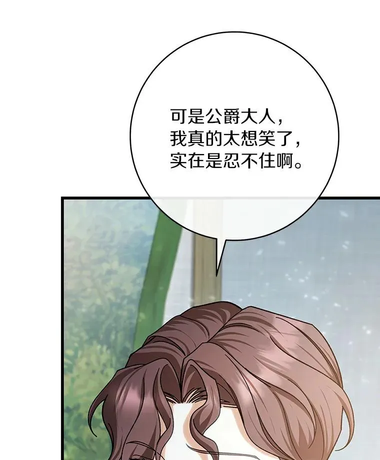 61.笨拙的歉意 第88页