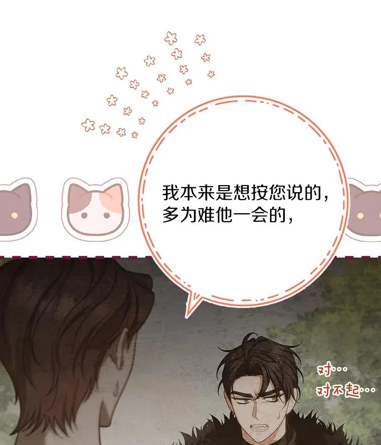 61.笨拙的歉意 第90页