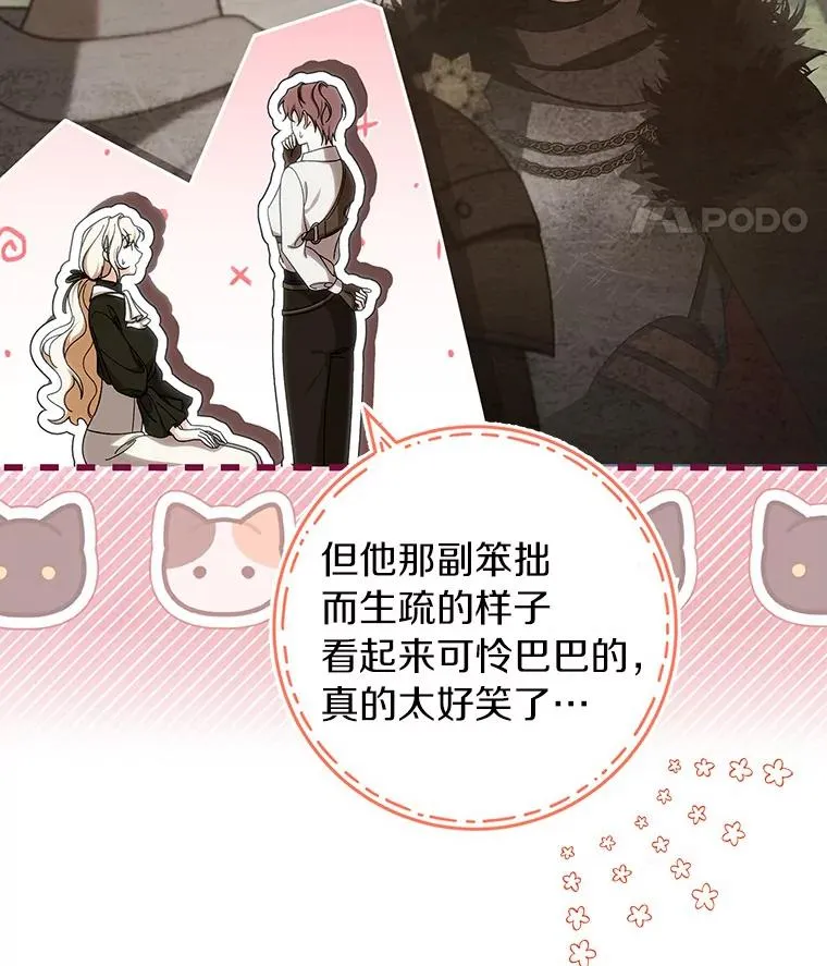 61.笨拙的歉意 第91页