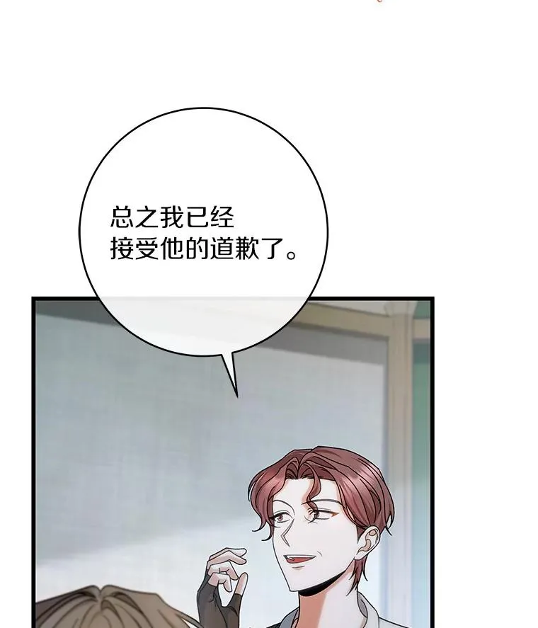 61.笨拙的歉意 第92页