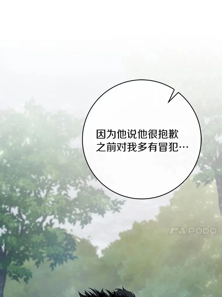 61.笨拙的歉意 第94页