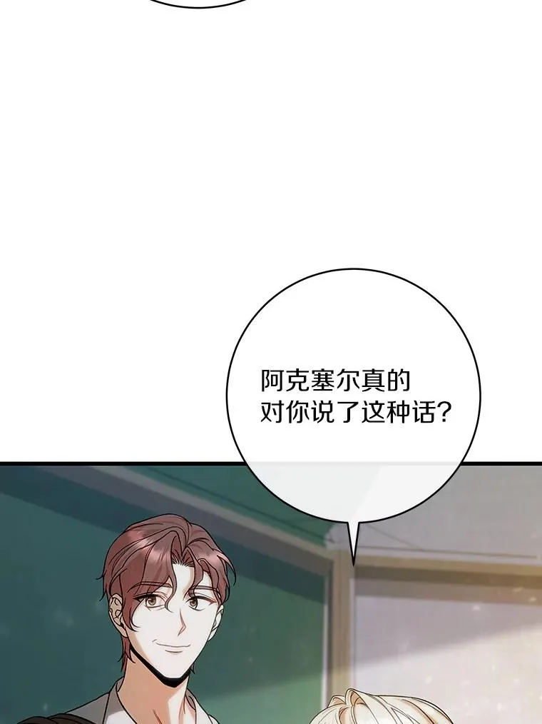61.笨拙的歉意 第96页
