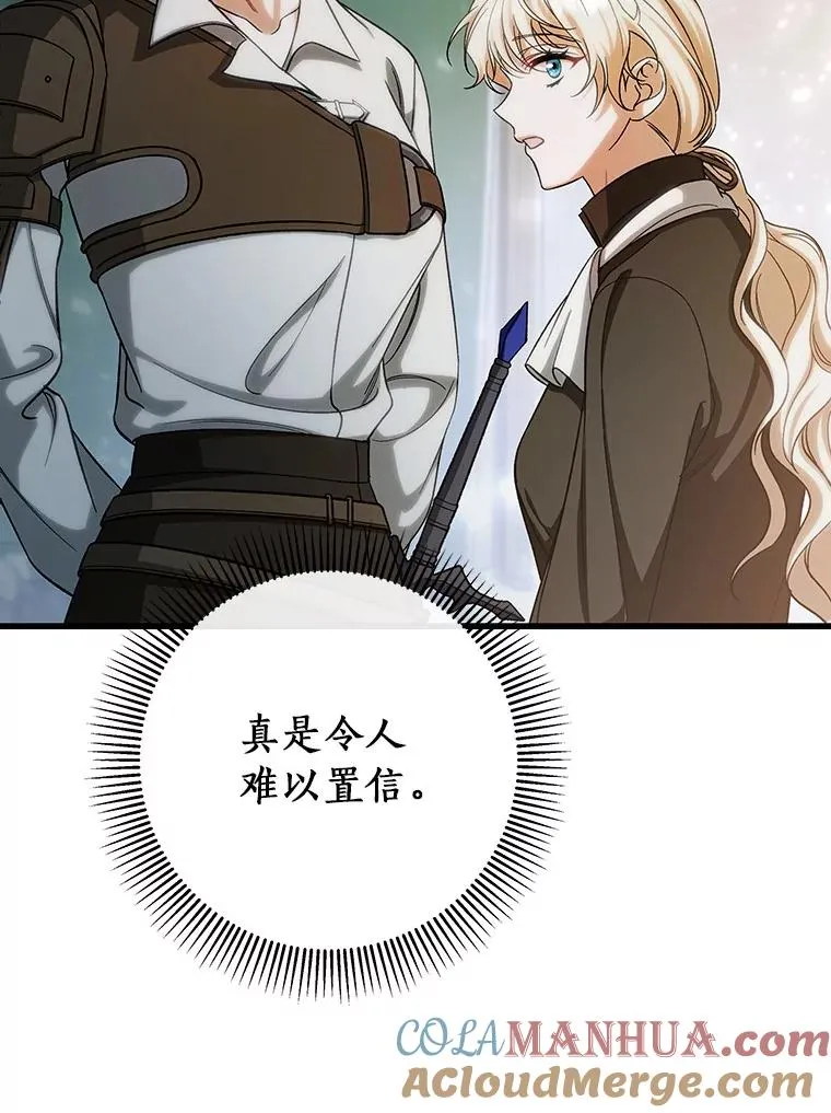 61.笨拙的歉意 第97页