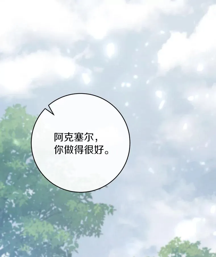 61.笨拙的歉意 第100页