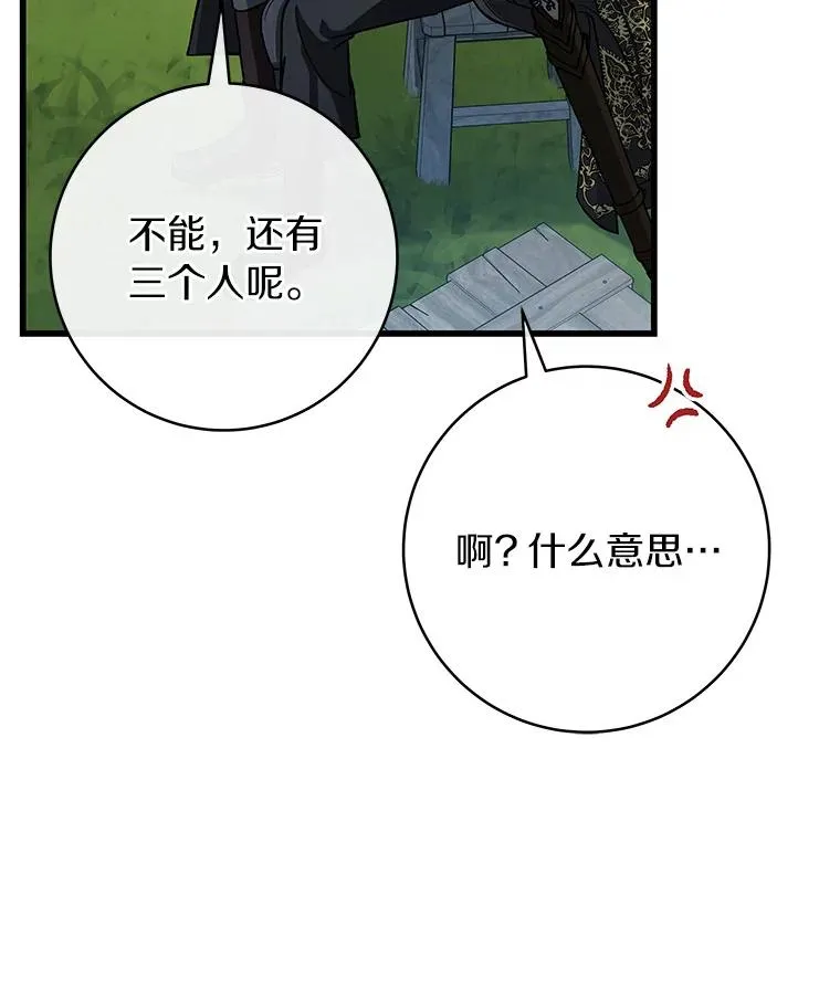 61.笨拙的歉意 第104页