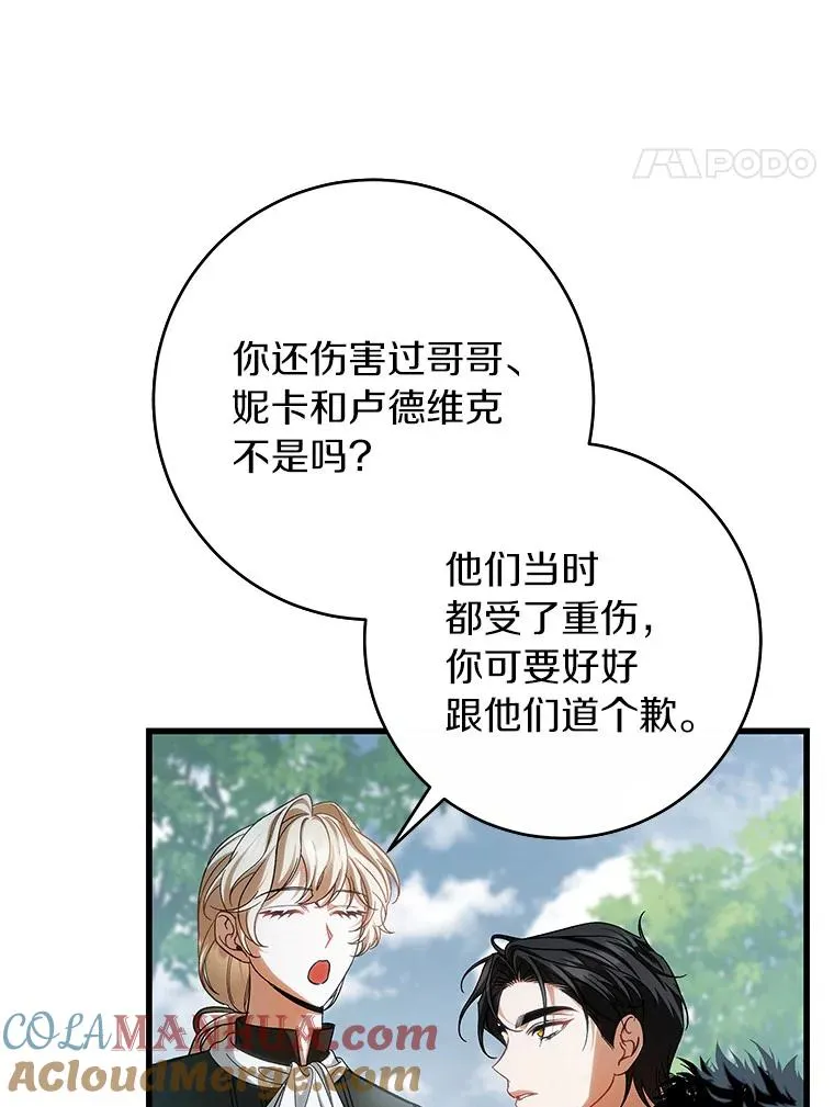 61.笨拙的歉意 第105页