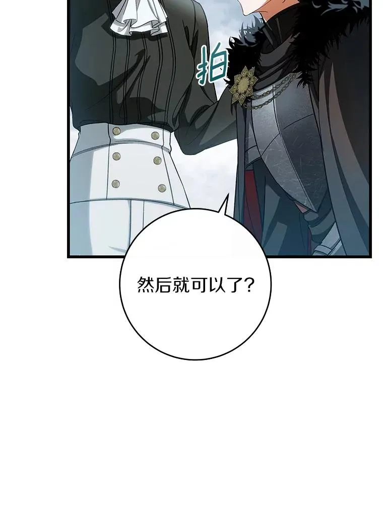 61.笨拙的歉意 第106页