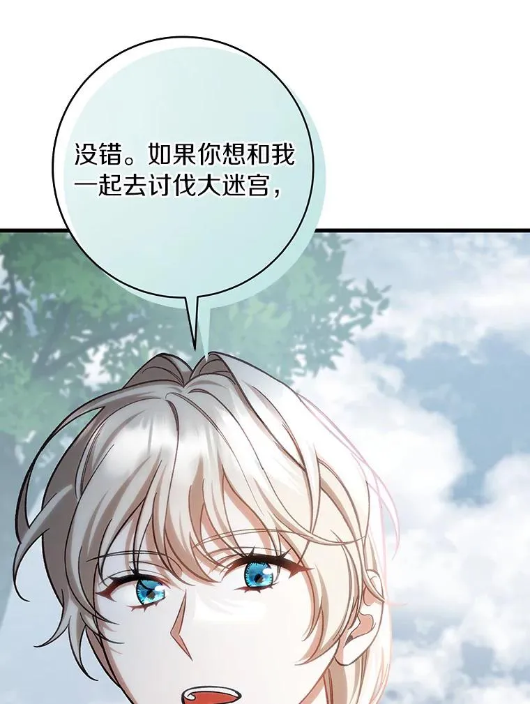 61.笨拙的歉意 第107页