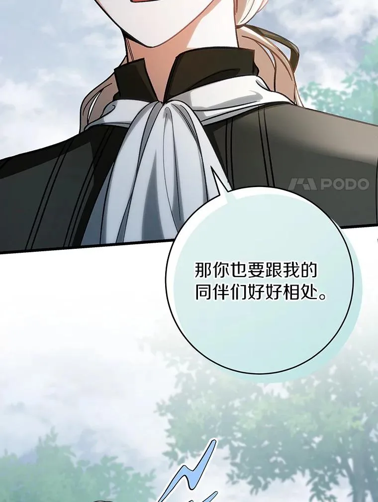 61.笨拙的歉意 第108页