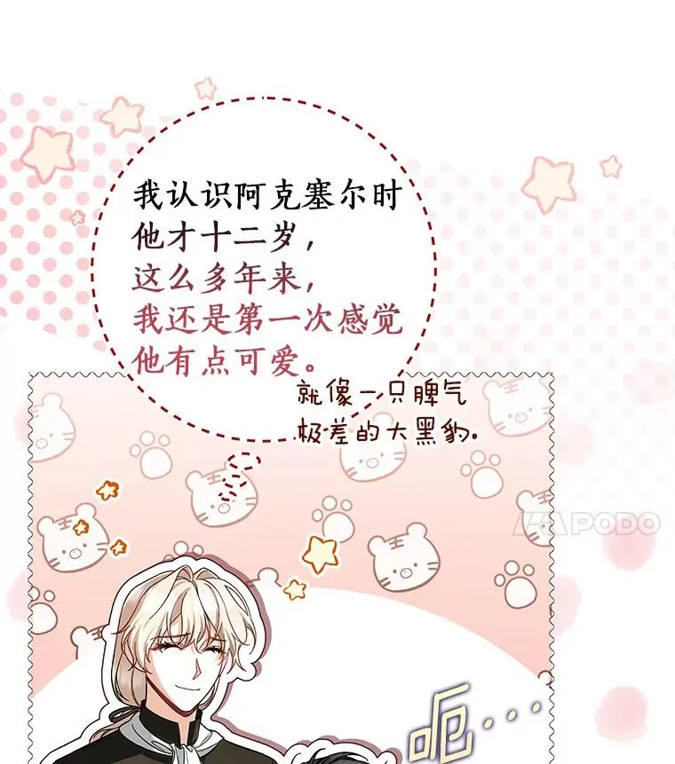 61.笨拙的歉意 第111页