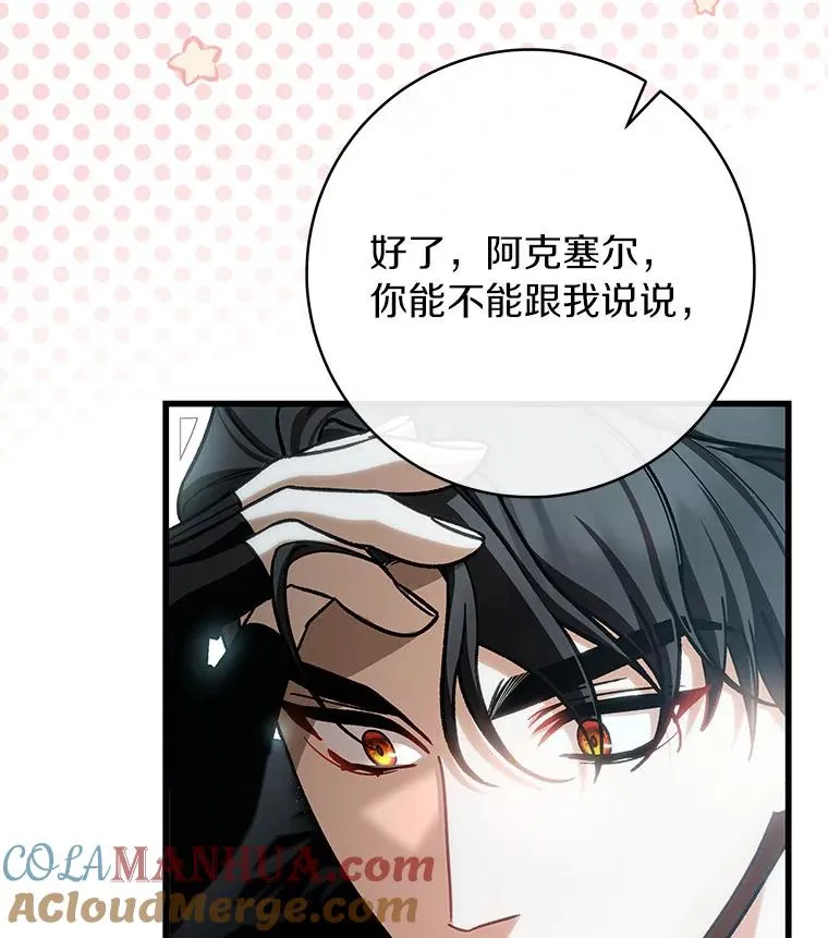 61.笨拙的歉意 第113页