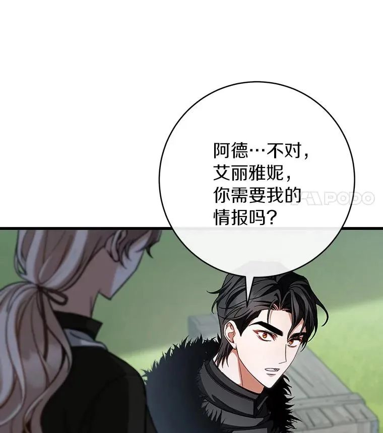 61.笨拙的歉意 第115页
