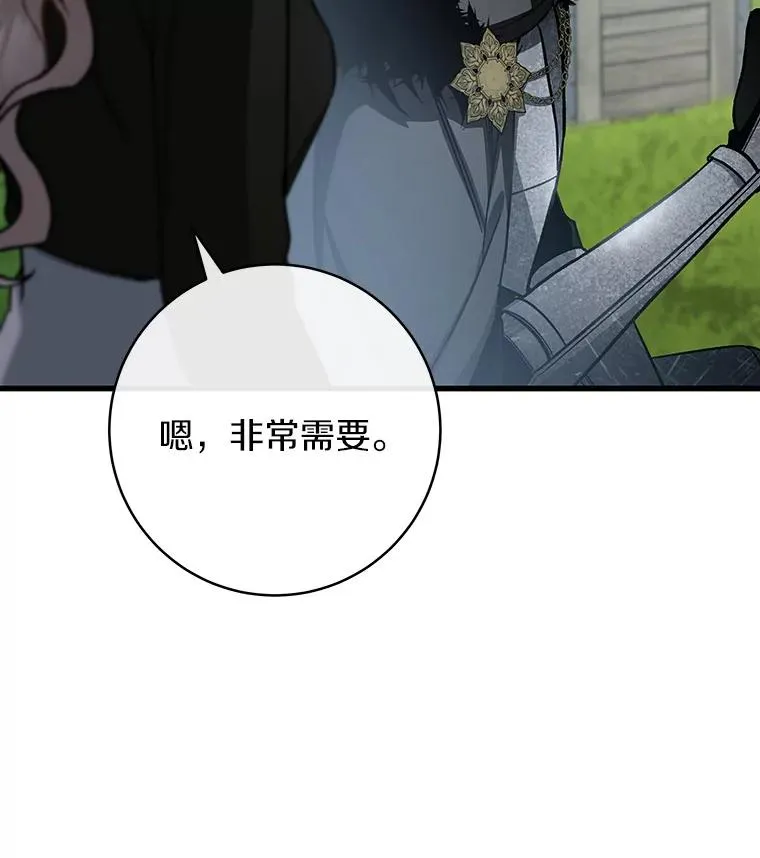 61.笨拙的歉意 第116页