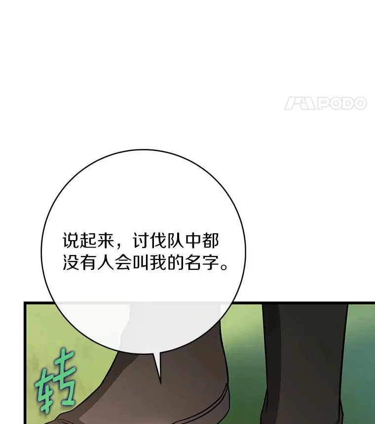 61.笨拙的歉意 第119页