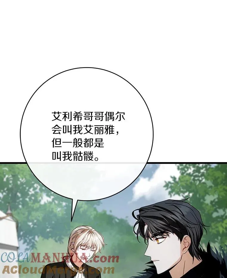 61.笨拙的歉意 第121页