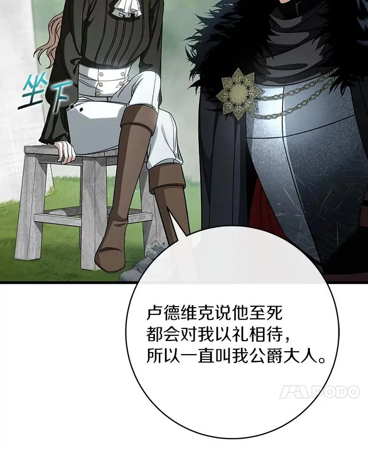 61.笨拙的歉意 第122页