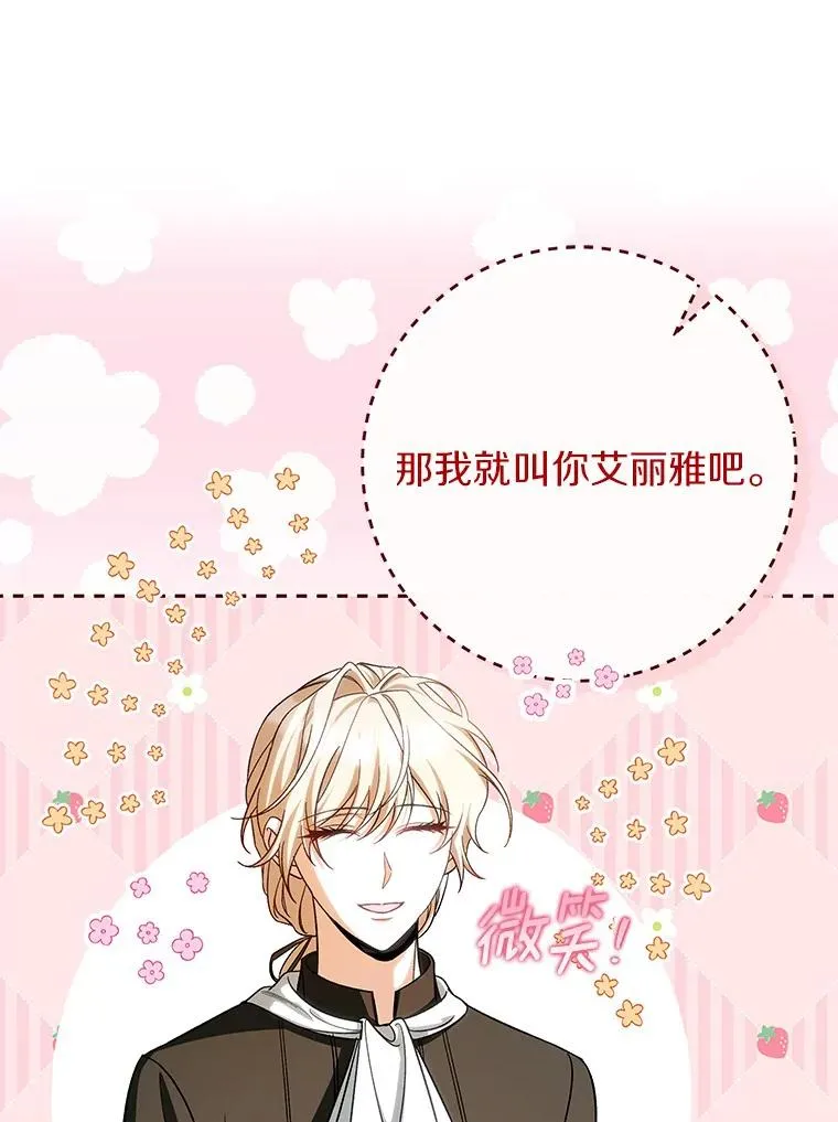61.笨拙的歉意 第127页