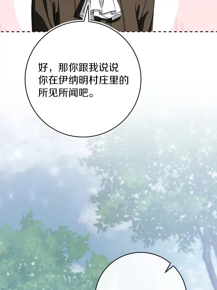 61.笨拙的歉意 第128页