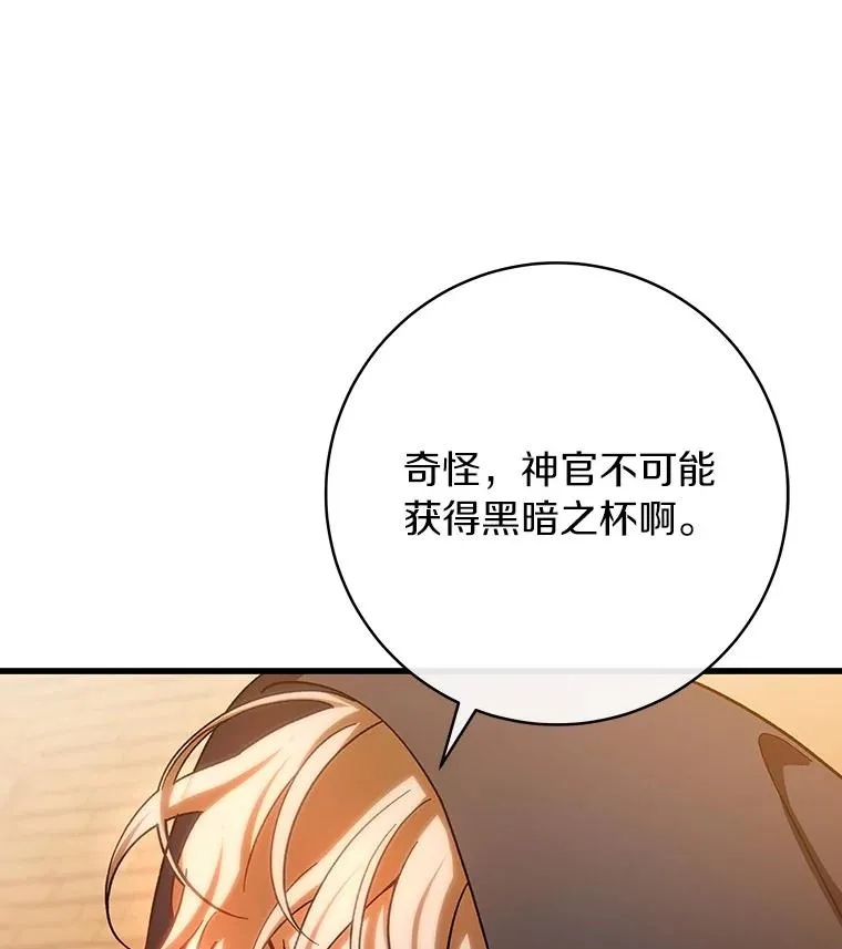 62.觐见黑暗 第88页
